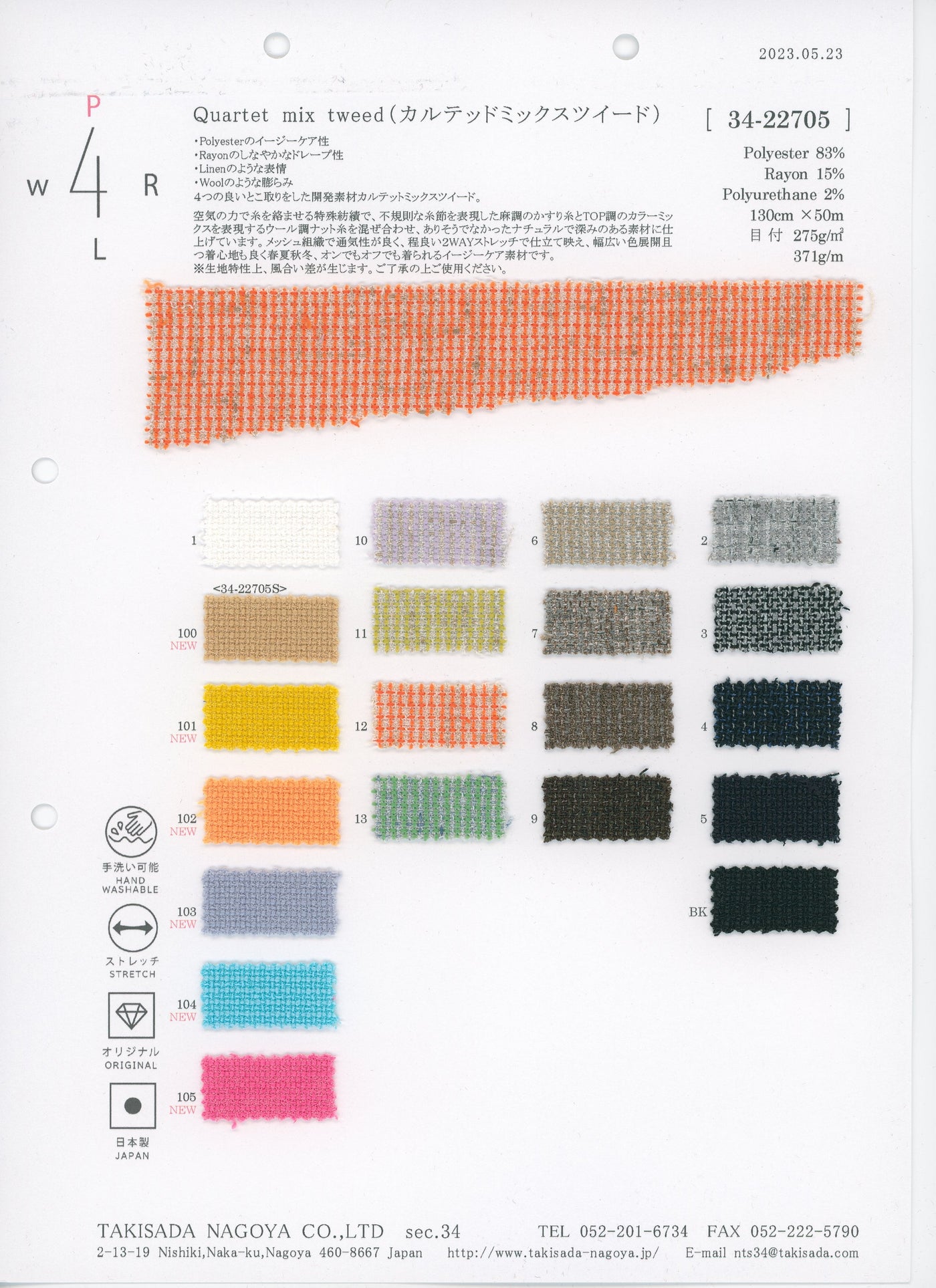 34-22705-swatch_QUARTET MIX TWEED