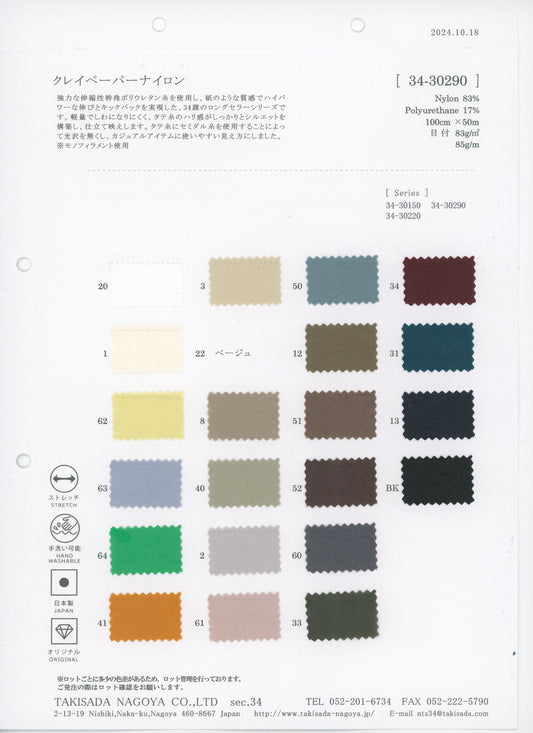 34-30290-swatch_PAPER NYLON