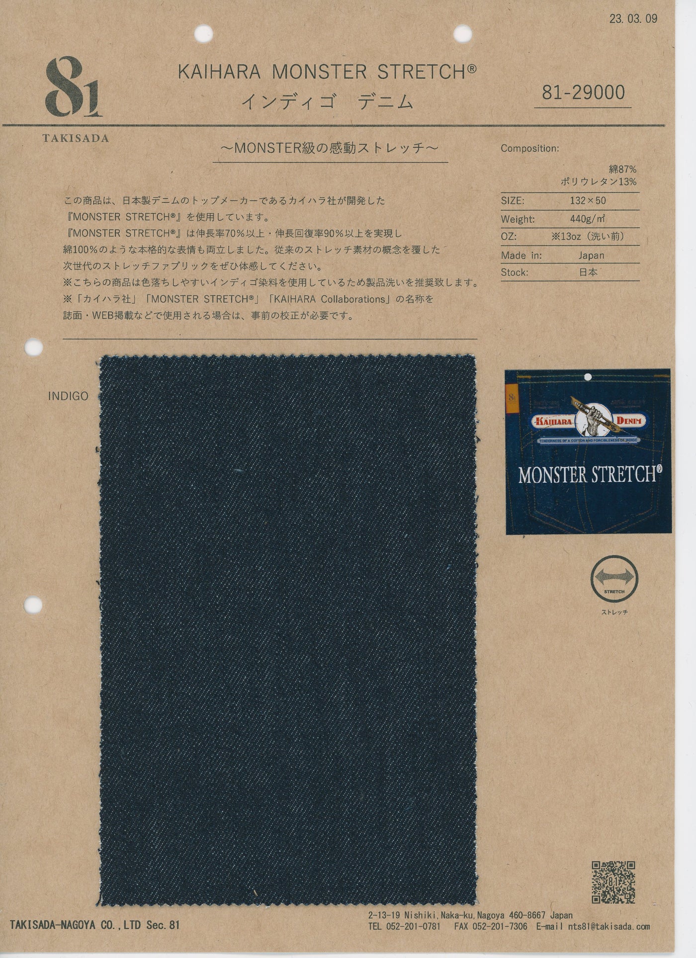 81-29000-swatch_KAIHARA MONSTER STRETCHR INDIGO DENIM