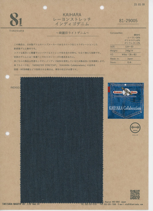 81-29005-swatch_KAIHARA VISCOSE STRETCH INDIGO DENIM