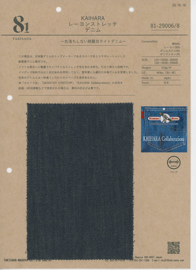 81-29006-swatch_KAIHARA VISCOSE STRETCH DENIM