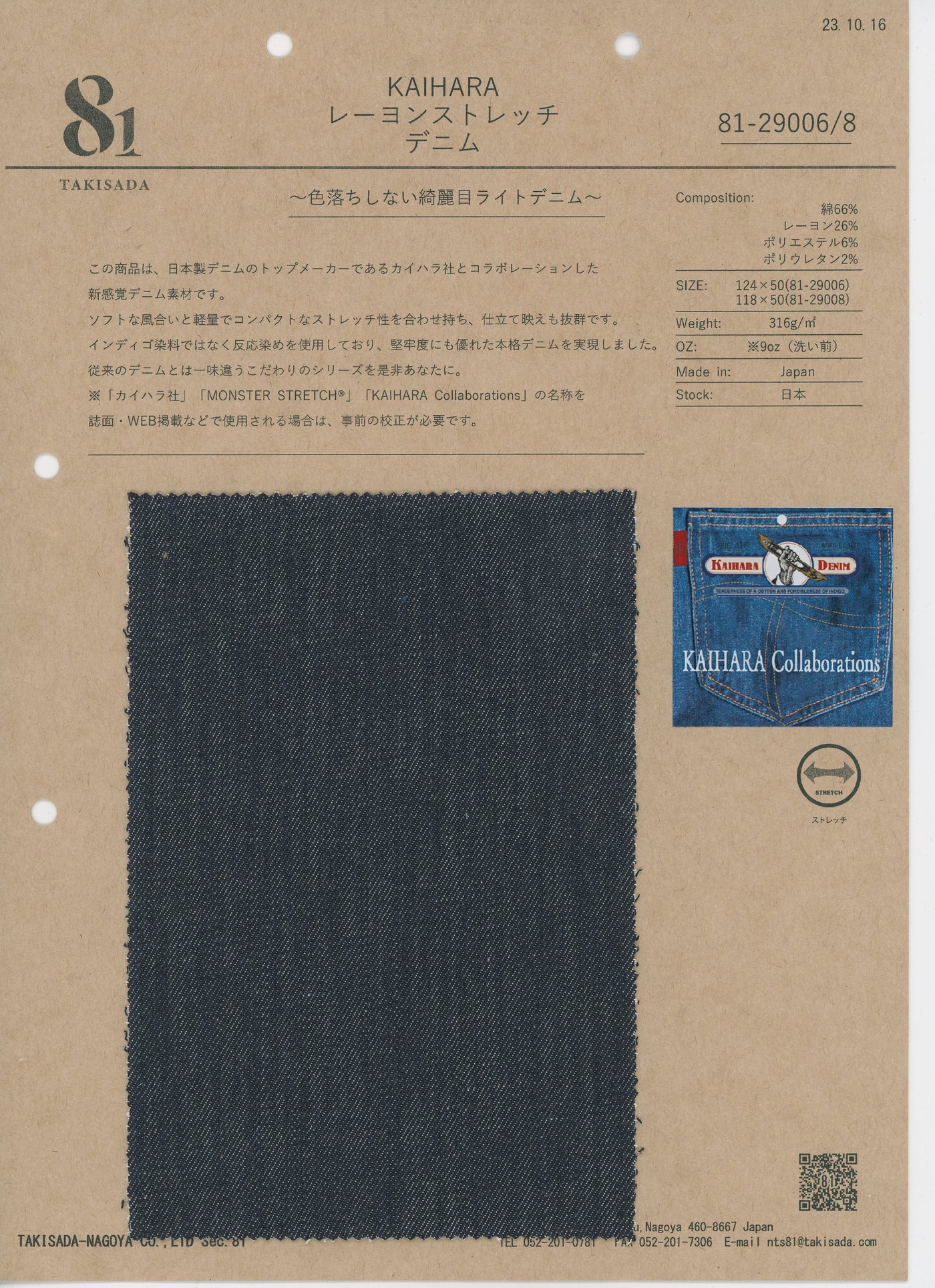 81-29006_KAIHARA VISCOSE STRETCH DENIM