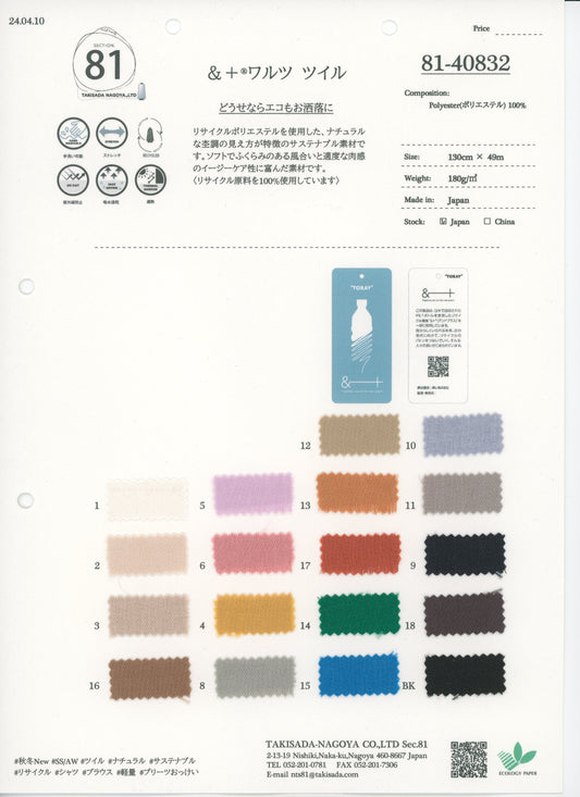 81-40833-swatch_RECYCLED DOUBLE-WEAVE PLAIN FABRIC