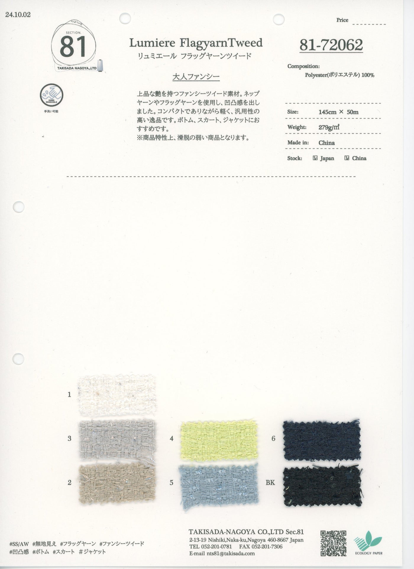 81-72062-swatch_LUMIERE FLAG YARN TWEED